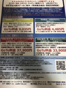 ローソンスマホくじ USJ貸切ナイト