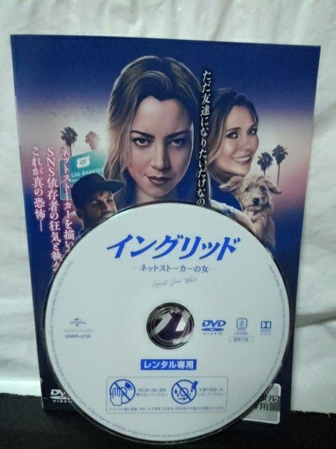 DＶD イングリッド ネットストーカーの女 | bumblebeebight.ca