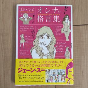 オンナの格言集―ゲンダイ女子の道シルベ