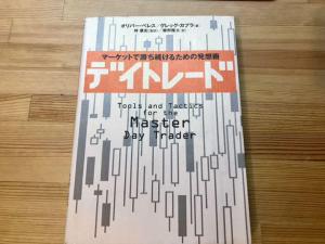 中古本デイトレード マーケットで勝ち続けるための発想術