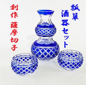 薩摩切子 坂本光男作 酒器セット 徳利 お猪口 クリスタル 未使用 グラス 工芸品 瓢箪 ぐい呑 冷酒 江戸切子 カットグラス