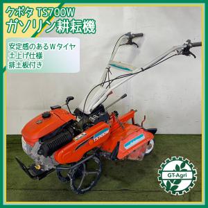 Ag21790 クボタ TS700W 一輪管理機 □ダブルタイヤ□排土板・尾輪付き