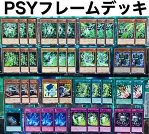 No.181 PSYフレーム デッキ 遊戯王 本格構築 | www.sia-sy.net