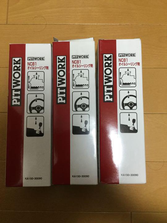 ピットワーク NC81オイルシーリング剤 漏れ防止剤