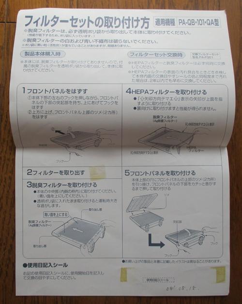 象印 ZOJIRUSHI PA-FQ01-J（空気清浄機フィルター）未使用