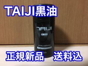 新製品 卓球ラバー用 補助剤 太極 TAIJI 小黒油