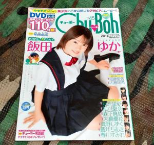 Chu→Boh/vol.45/DVD無し/飯田ゆか/新原里彩/相川聖奈/森下真依/大橋優花/真野しずく/Sho-Boh/moecco/ジュニアアイドル /中古