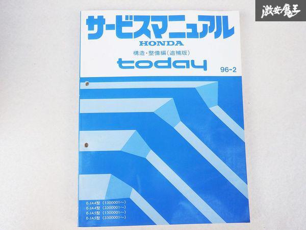 自動車、オートバイ│カタログ、パーツリスト、整備書│ホンダ