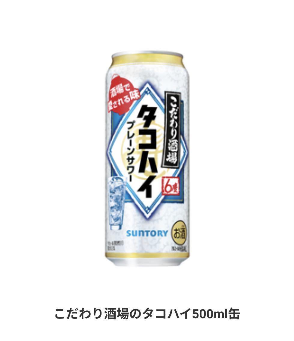 セブンイレブン サントリー生ビール 500ml缶 トリプル生 無料引換券 クーポン コンビニ ビール お酒 匿名