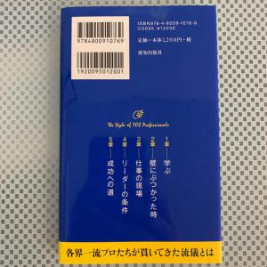 プロフェッショナル１００人の流儀 珠玉の名言集