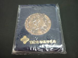K 19年 Expo 北海道博覧会 記念メダル 佐藤忠良