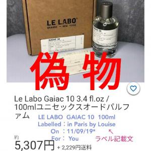 偽物＞LE LABO GAIAC10 ルラボ ガイアック10 サンタル33