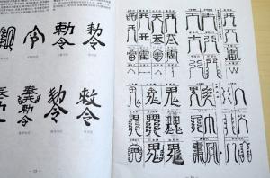 入手困難！霊符の教科書（最後の１冊） 検：護符 修験道 道教 加持祈祷 密教 真言宗 陰陽道 陰陽師 次第まじない呪い 呪術