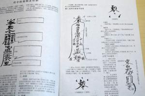 入手困難！霊符の教科書（最後の１冊） 検：護符 修験道 道教 加持祈祷 密教 真言宗 陰陽道 陰陽師 次第まじない呪い 呪術