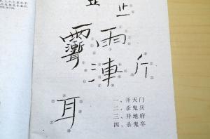 入手困難！霊符の教科書（最後の１冊） 検：護符 修験道 道教 加持祈祷 密教 真言宗 陰陽道 陰陽師 次第まじない呪い 呪術