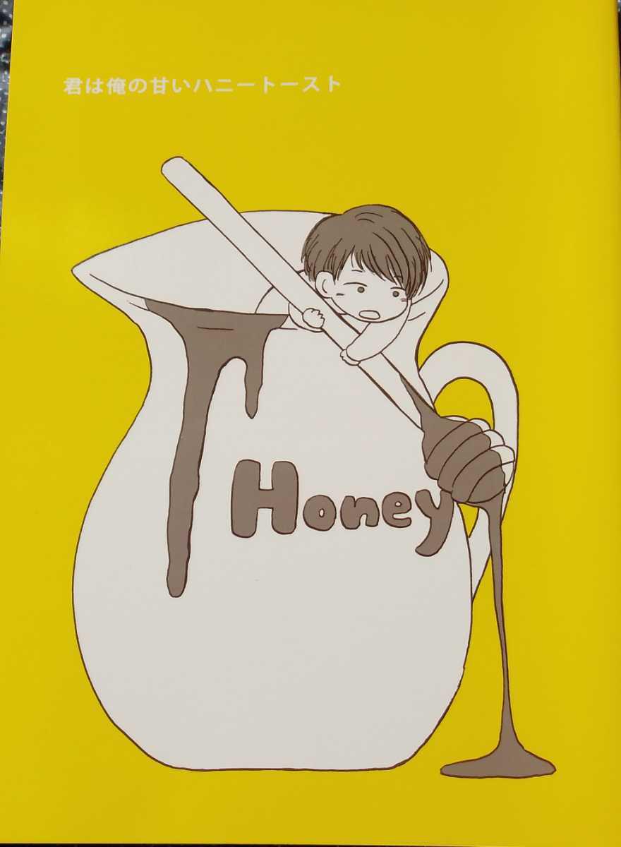 ○○○Snow Man同人誌【岩本受】阿部＆渡辺＆深澤×岩本 他○○○わがままユーホー○Honey