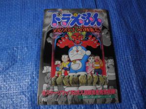 N64 ドラえもん のび太と3つの精霊石 エポック社公式ガイドブック 攻略ヒントコミック掲載 ゲーム ニンテンドー64 攻略本