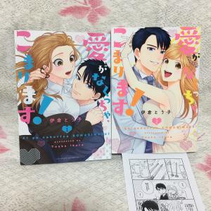 送料無料 愛がなくっちゃ困ります 巻 伊倉とう子 Tlコミック