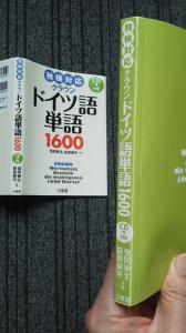 中古】独検対応 クラウンドイツ語単語1600 CD付き 【送料無料】