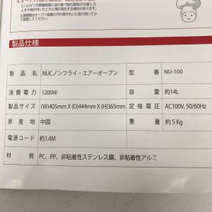 NUC ノンフライ エアーオーブン NU-100 回転グリル ハロゲンヒーター