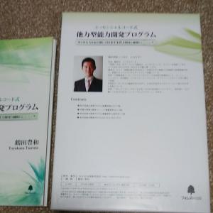 鶴田豊和 DVD 自己啓発 能力開発 本