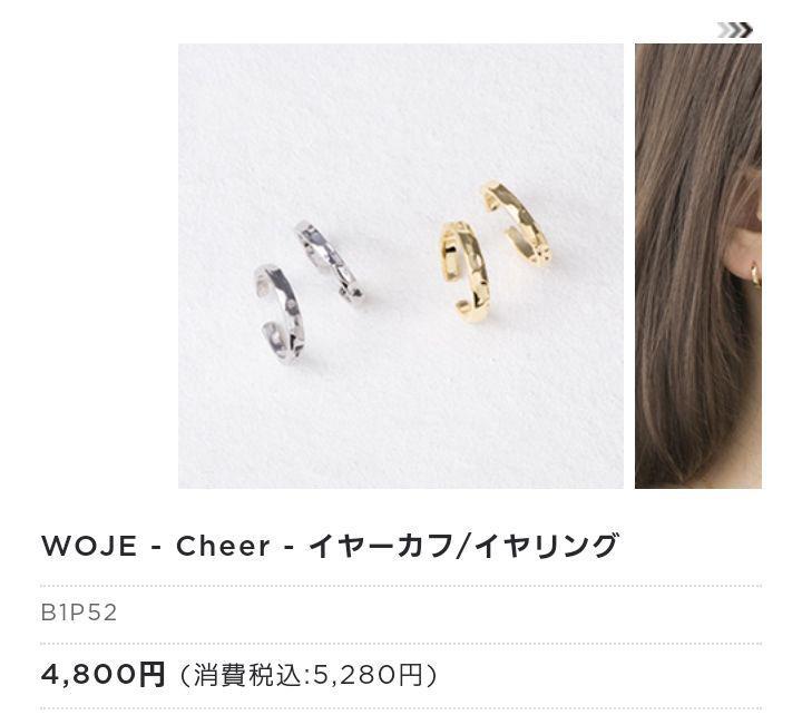 woje Cheer イヤーカフ ピアス風イヤリング