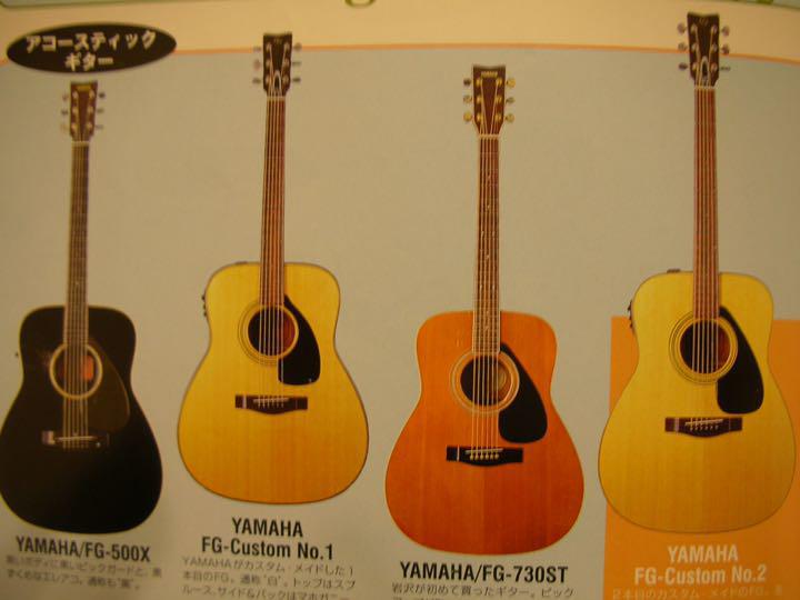 YAMAHA FG-730ST YAMAHA SP-217 ゆずギター