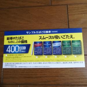 即購入OK^-^】フィリップモリス 無料引換券 ファミリーマート