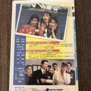 トップスチュワーデス物語 VHSビデオ全3巻