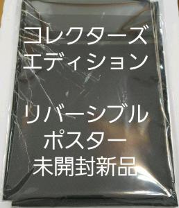 未開封新品 リバーシブルポスター バイオハザード ヴィレッジ