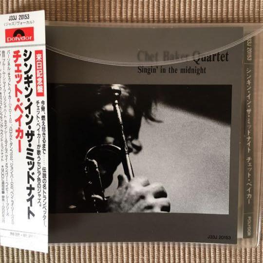 貴重な1986来日記念盤CD チェット・ベイカー シンギン・イン・ザ