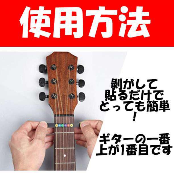 大注目】【大注目】ギター 音階シール ステッカー １２フレット ブラック アクセサリー