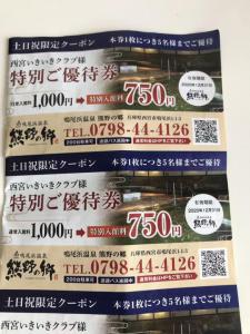 鳴尾浜温泉 熊野の郷 入浴+岩盤浴特別ご優待券 可愛らしく