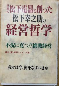 松下幸之助 の検索結果