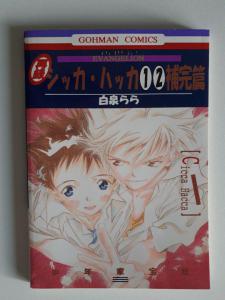 エヴァンゲリオン 同人誌 全年齢 白泉らら カヲル シンジ カヲシン