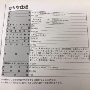 訳有り！マッピング機能搭載 Wi-Fiロボットクリーナー ERC-284-SR