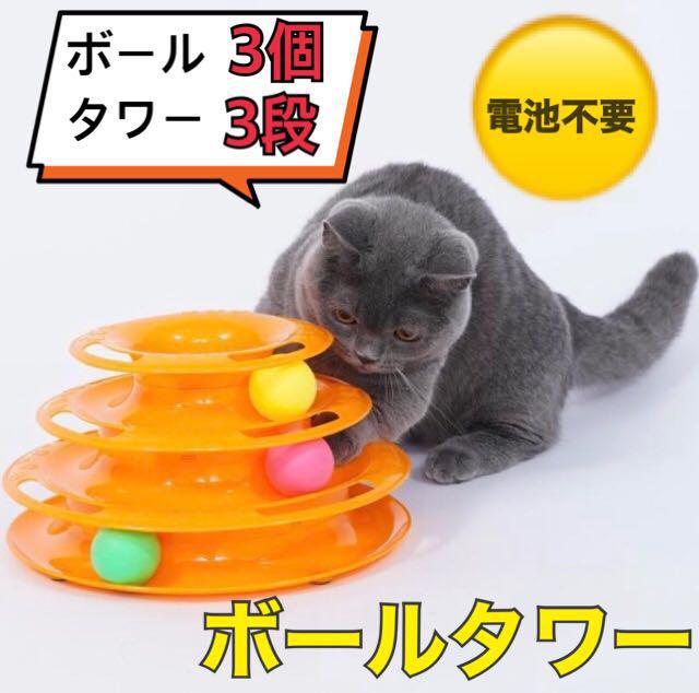 キャットタワー ボールタワー 猫用品 キャット 猫のおもちゃ