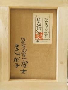 片岡球子「めで多き富士」油彩  F4号  肉筆  サインあり