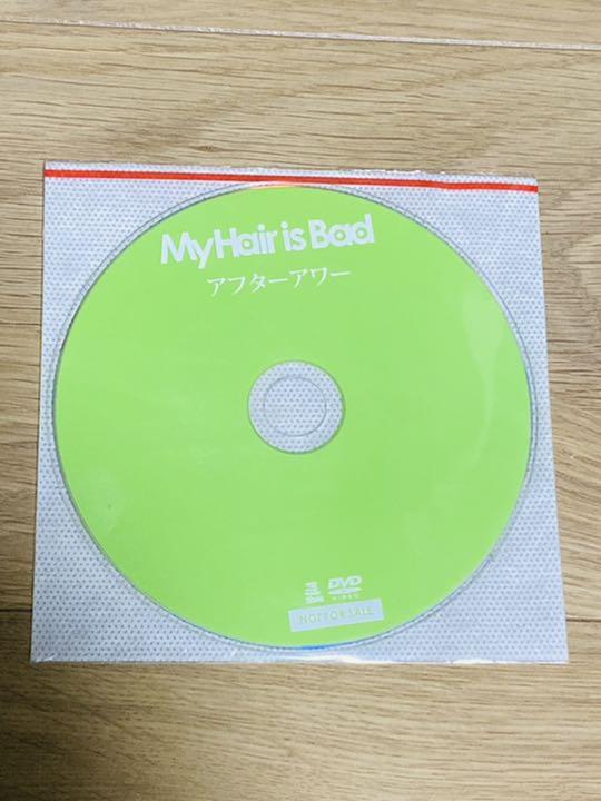 未開封】My Hair is Bad タワレコ特典DVD 『アフターアワー』