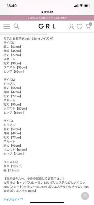 白石麻衣 Grl セットアップワンピース