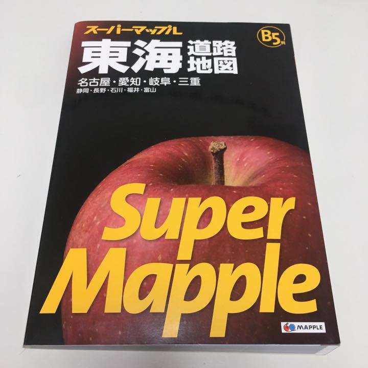 新作ウエア スーパーマップル B5判東海道路地図 kead.al