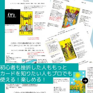 タロットカード オリジナル 一覧表 早見表 占い テキスト 解説書 本 教材 くどい