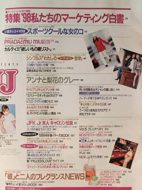 JJ1999年1月号別冊付録付◇梅宮アンナ/梨香/高垣麗子/畑野ひろ子/田波涼子/真山景子/小畑由香里