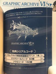 グラブル シリアル 未使用 グランブルーファンタジー Graphic Archive Vi 特典シリアルコード