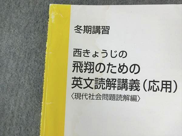 NU12-006 東進 西きょうじの飛翔のための英文読解講義 標準/応用 Part1/2 等 2015/2016 夏期/冬期 計8冊 テキスト  bds9 M0D