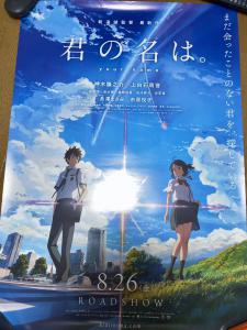 劇場版/君の名は。 B2販促ポスター/新海誠