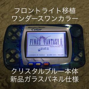 画面美品◇クリスタルブルー本体◇GBA SPのフロントライト移植