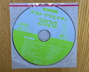 未開封】いいずな書店 作るんです テストクリエイター 2020 【英語】♪