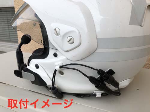 アライCT-Z用白バイ風ヘルメットマイクホルダー自作品メガネ付（即決・送料込）