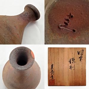 備前焼 BIZEN◇佐藤 圭秀(さとうけいしゅう) 徳利 窯変 酒器 高さ13.5